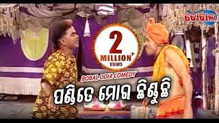 BOBAL COMEDY -Pandite Mora Chhinduchi || HE ISWARA NAMASKAR