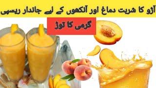 How To Make Peach Juice |آڑو کا جوس بنانے کا طریقہ |Easy Summer Drink Recipe