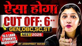 Will NEET 2025 Cut Off Decrease? Know Registration Updates & Expected Cutoff! Arshpreet Kaur