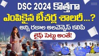 DSC 2024 SGT Teachers Salaries in Telangana || Secondary Grade Teacher Salary and Allowances in TG