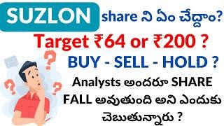 SUZLON energy share Target ₹200 or ₹64 | Suzlon Energy Share price Target | Share Analysis In Telugu