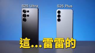 2 大差異：S25 Ultra 和 S25+ 選誰？｜彼得森