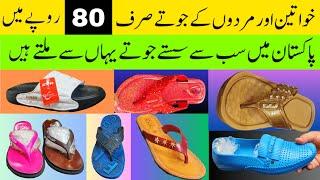 shoes wholesale market in pakistan | chappal wholesale market in lahore | wholesale market in lahore