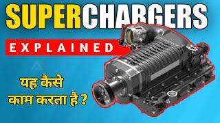 Supercharger Explained | How Superchargers are work ? By AutomotiveEngineHindi