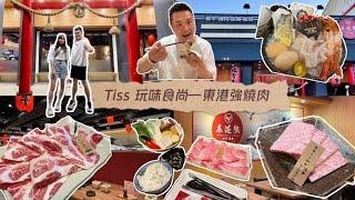 宜蘭激推超好吃和牛燒肉？！不吃一定會後悔的—東港強和牛燒肉【Gary 吃喝玩樂】