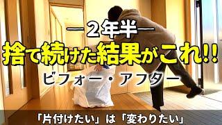 【捨て活・音声有】片付けは減らすことが始まり!!捨てる勇気と増やさない覚悟/まだ片付けられないあなたへ、私と一緒に頑張ろう!!ミニマリスト・50代からの捨て活