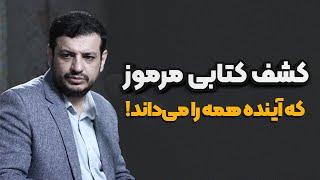 رازهایی که آینده تو را تعیین می‌کند!!!