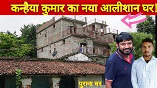 Kanhaiya Kumar House:See Kanhaiya Kumar's new luxurious house, village and school | ️ 