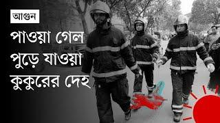 সচিবালয়ে আগুন লাগল কীভাবে? | Bangladesh Secretariat Fire | News | Prothom Alo