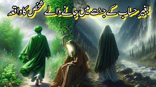 بغیر حساب کے جنت میں جانے والے شخص کا واقعہ#islamicstories#islamic#trendingislam#islam