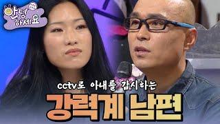 아내를 감시하고 취조하듯 캐묻는 형사 남편 [안녕하세요] | KBS 141020 방송