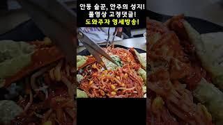 여기는 전설의 안주 맛집입니다! #술안주 #안동  #안동맛집