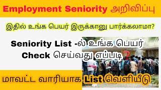 Employment Seniority Update From Tamilnadu All District || Check Your Name?? || jstechtamil