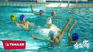 Water Polo Boys (扑通扑通的水球少年, 2024) || Trailer || New Chinese Movie