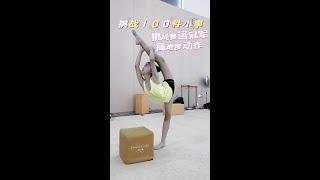 10-year-old rhythmic gymnastics girl challenge Olympic champion high difficulty action!# Record the