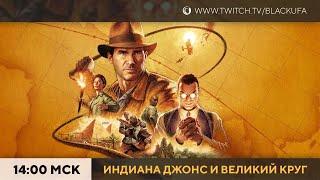 Indiana Jones and The Great Circle (Гималаи, Шанхай, Сиам) #3