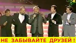 Не забывайте друзей! 1997 год!