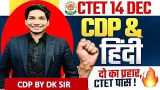 CTET- CDP 2025 / SUPER TET UP TET 130+  एक विडियो  आगया जिसका था आपको इन्तजार आजाओ सभी.?