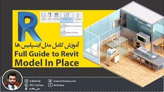  Mr Revit - Full Guide to Revit Model In-Place | آموزش رویت - آشنایی کامل با مدل اینپلیس ها