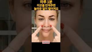 매일 자기전 이 자세하면 생기는일.10년 젊어지는법. 노화 늦추는 동안 얼굴 운동루틴.걷기말고 이자세 1분만 해보세요.[주름,탄력,리프팅,마사지]#쇼츠