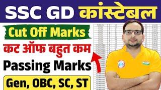 SSC GD CUT OFF 2025/SSC GD CUT OFF AFTER ANSWER KEY/SSC GD SAFE SCORE 2025/SSC GD CUT OFF #sscgd2025