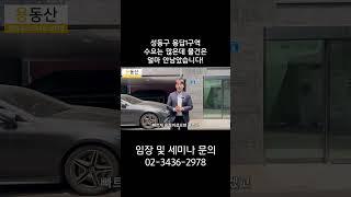 성동구 용답1구역 수요는 많은데 물건은 얼마 안남았습니다!
