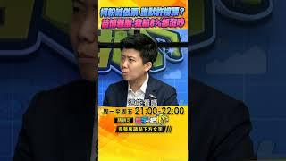 柯文哲墊底 柯粉喊做票 誰默許撐腰？苗博雅酸：我輸8%都沒吵｜#寰宇新聞