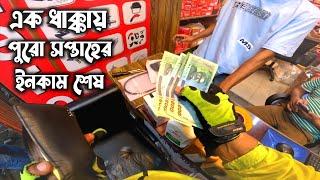 ইনকাম করি ৫ টাকা খরচ হয় ১০ টাকা|| pathao| uber| rideshre| @CityCruiserBD