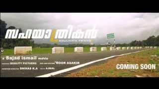 Malayalam short film Sahayathrikan teaser