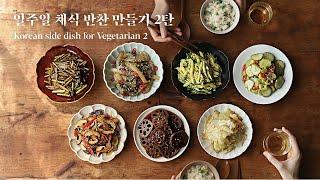 7 Korean BANCHAN collection Part 2! Making vegetarian side dishes for a week