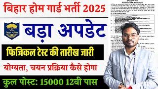 Bihar Home Guard Vacancy 2025: फिजिकल टेस्ट की तारीख जारी | Bihar Police Home Guard Bharti Update 