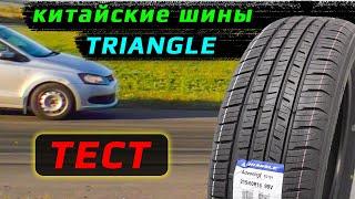 Triangle AdvanteX TC101 – тест летних китайских шин