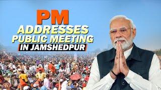 LIVE: PM Narendra Modi Attends a Public Meeting in Jamshedpur, Jharkhand | BJP