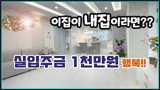 [안산빌라분양] 완벽한 대형4룸을 내집으로_월피동 유일의 안산포룸빌라매매 착한입주금과 저렴한 분양가_공원뷰와 학세권 그리고 최적의 녹지율