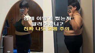 [초고도비만 다이어트] 뎃츠 yoyo girl 내가 원래도 뚱땡이지만 the 뚱땡이로 진화한 전설은 아니고 슷토리