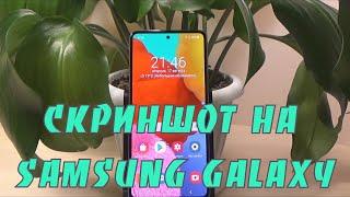 5 способов выполнения скриншота на телефоне Samsung Galaxy