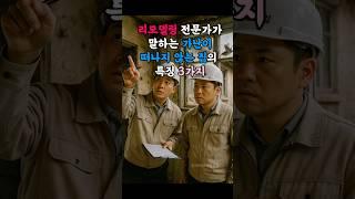 가난이 떠나지 않는 집의 특징 3가지 인테리어.돈복. 재물. 띠. 꿈 #복이오는영상 #부자되는영상
