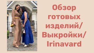 ОБЗОР ГОТОВЫХ ИЗДЕЛИЙ ИЗ ЛЬНА/ ВЫКРОЙКИ/ IRINAVARD