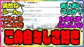 『ウマ娘について偶然企画で現役調教師にお話を聞くnetkeibaさん』に対するみんなの反応集 まとめ ウマ娘プリティーダービー レイミン