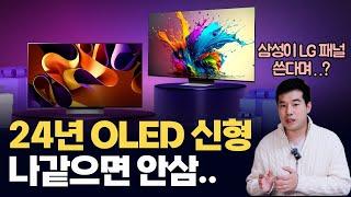 OLED 신모델 사려는 분 꼭 보세요