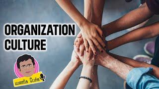 What is Organization culture ? Understanding best example for Organizational Culture | Vaniga Pechu