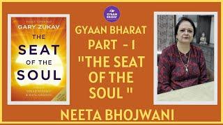 '' THE SEAT OF THE SOUL BY NEETA BHOJWANI [PART 1 ] @ GYAAN BHARAT ||