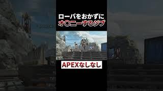 ジブラルタルのおかずはローバwww #shorts #apex #エーペックスレジェンズ