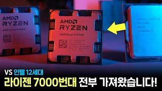 뭔가.. 애매하다? 라이젠 7000번대 CPU 게임, 작업 성능 모두 비교해봐요! (7600X, 7700X, 7900X, 7950X)