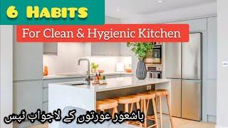 6 Brilliant Tips/Habits for Clean & Hygienic Kitchen