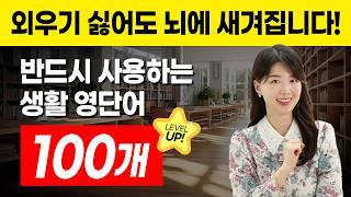 솔직히 이정도는 모르면 안 돼요. 반복 연습하세요.(무료 복습용 소책자 제공)