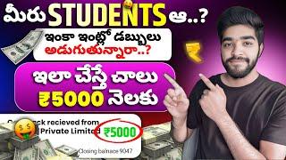  నెలకు 5000₹ సంపాదించండి | how to earn money in phone without investment 