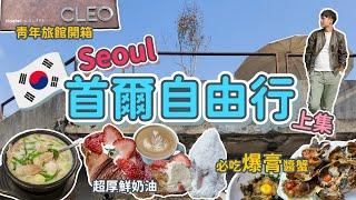 Seoul‍️│Korean food│popular Cafe│soy sauce crab│Transportation and money exchange guide