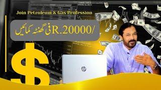 How to Join Petroleum & Gas Profession | Step by Step Guide | Talha Nizami | Parha Likha Pakistan