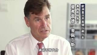 【宏观名家谈】欧洲企业融资老大难